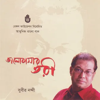 Bhalobasar Tari by Subir Nandi