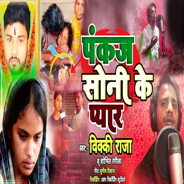 Pankak Soni Ke Pyar - Maithili