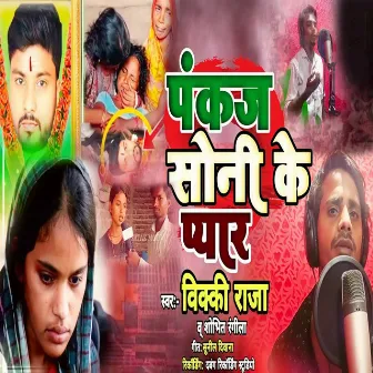 Pankak Soni Ke Pyar (Maithili) by 