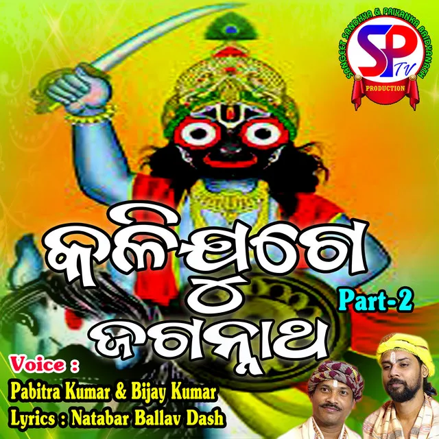 Kali Juge Jagannatha, Pt. 2