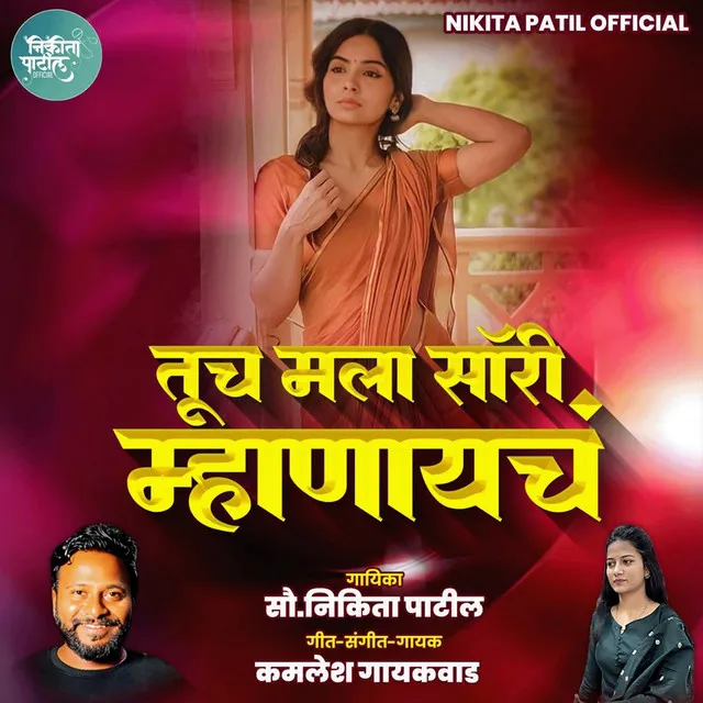 Tuch Mala Sorry Mhanayach (Feat.Ram Patil)