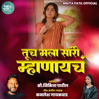 Tuch Mala Sorry Mhanayach (Feat.Ram Patil) by Nikita Patil