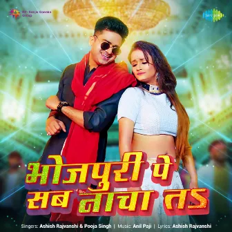 Bhojpuri Pe Sab Nachata - Single by Pooja Singh