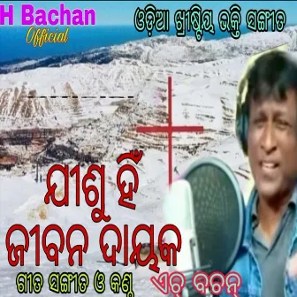 Jisu Hin Jeebana Dayaka by H Bachan