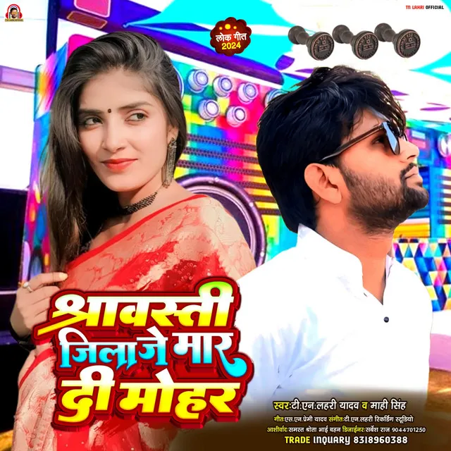 Shrawasti Jila Ke Laag Jaai Mohar - Bhojpuri Song