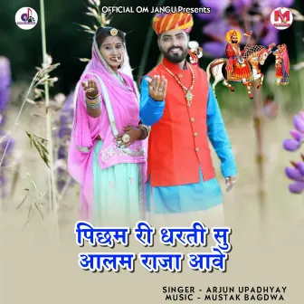 Pichham Ri Dharti Su Aalam Raja Aave by Arjun Upadhyay