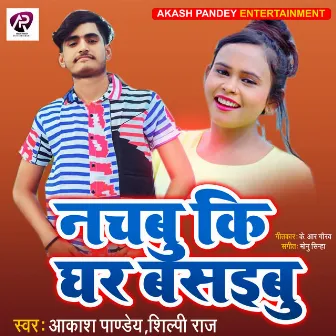 Nachabu Ki Ghar Basibu (Bhojpuri) by Akash Pandey