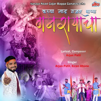 Karuya Naad Gajar Bappa Ganaraycha by Kiran Dhone