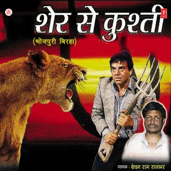 Sher Se Kushti by Bechan Ram Rajbhar