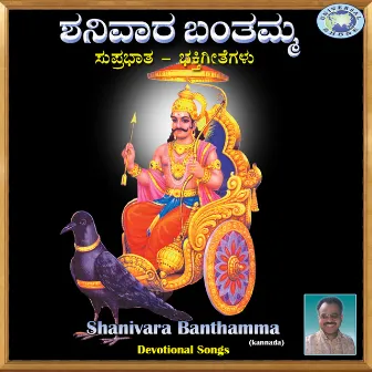 Shanivara Banthamma by K.S. Surekha