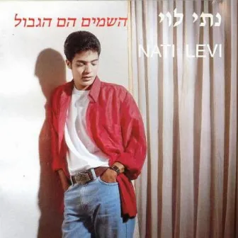 השמים הם הגבול by Nati Levi