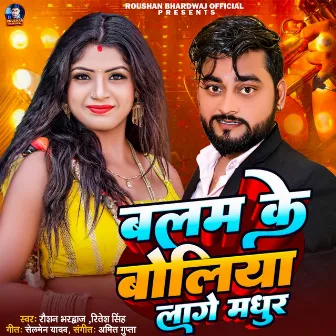 Balam Ke Boliya Lage Madhur by Roushan Bhardwaj