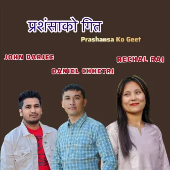 Prashansa Ko Geet by John Darjee