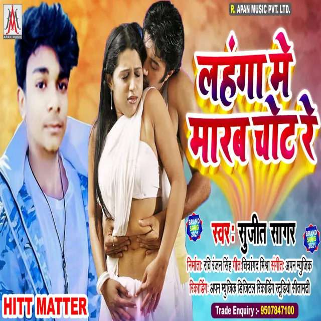 Lahanga Me Marab Chot Re (Bhojpuri)