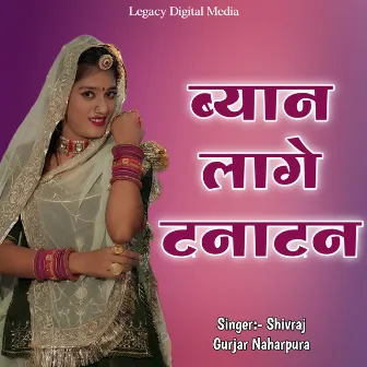 Byan Laage Tanatan by Shivraj Gurjar Naharpura