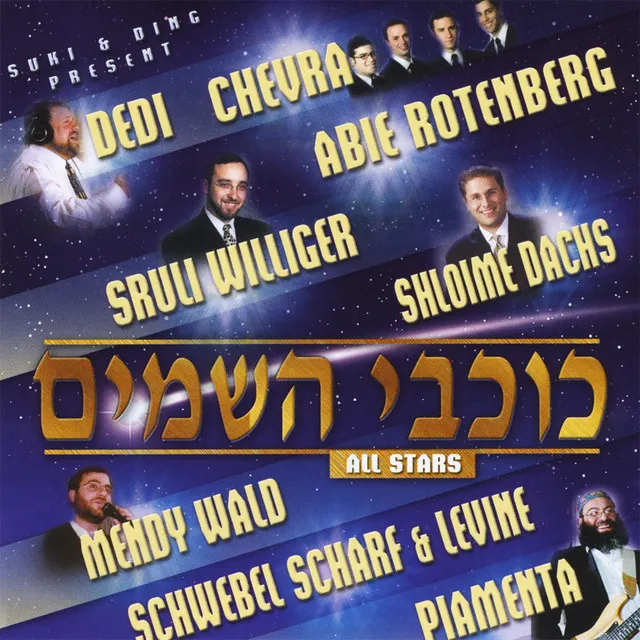 Kochvei Hashomayim