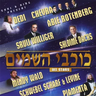 Kochvei Hashomayim by All Stars