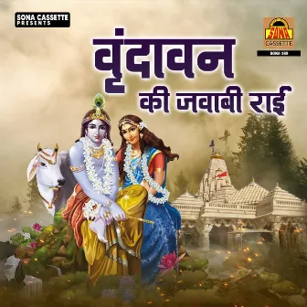 Vrindavan Ki Jawabi Rai by Ramvati Rajput