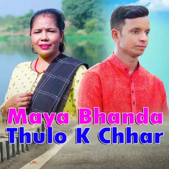 Maya Bhanda Thulo K Chhar by Ram Shilal