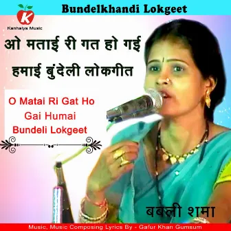 O Matai Ri Gat Ho Gai Humai Bundeli Lokgeet by Babli Shama