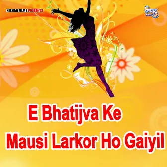 E Bhatijva Ke Mausi Larkor Ho Gaiyil by Gunjan