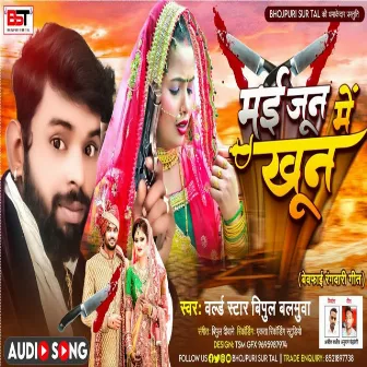 May June Me Khoon by World Star Vipul Balmuva