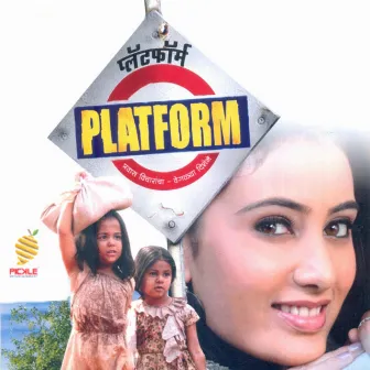 Platform (Original Motion Picture Soundtrack) by Ashwini Shende