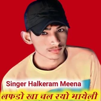 लफडो खा चल रयो भायेली by Halkeram Meena