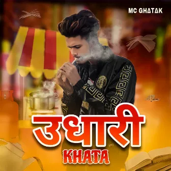 उधारी Udhari Khata by MC Ghatak