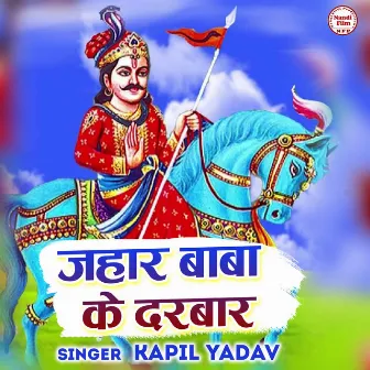 Jahar Baba Ke Darbaar (Hindi) by Kapil Yadav