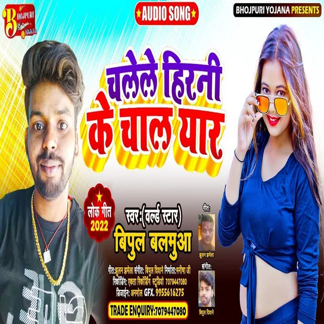 Chalele Hirani Ke Chal Yar (Bhojpuri Song)