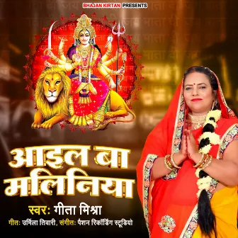 Aail Ba Malaniya (Devi Geet) by Geeta Mishra