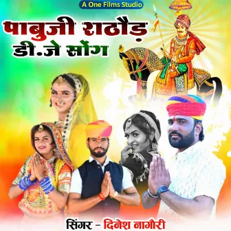 Pabuji Rathore Dj Song by Dinesh Nagori