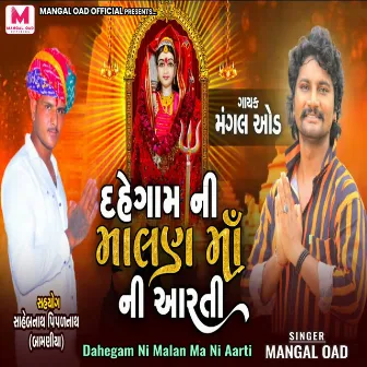 Dahegam Ni Malan Ma Ni Aarti by Mangal Oad