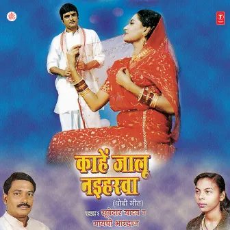 Kaahein Jaalu Naiharwa by Subedar Yadav