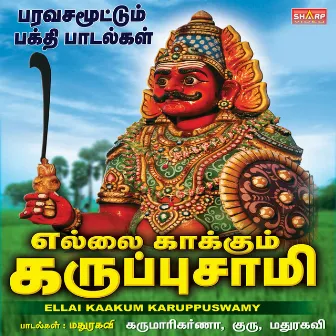 Ellai Kaakum Karuppasamy by Madhrakavi