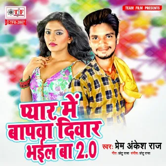 Pyar Me Bapwa Diwar Bhail Ba 2.0 by Prem Ankesh Raj