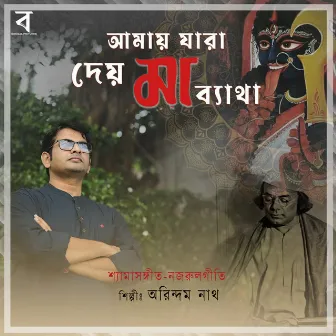 Amay Jara Day Maa Byatha by Arindam Nath