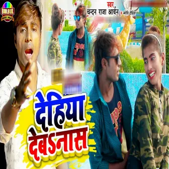 Dehiya Dbae Nash by Jyoti Dixit