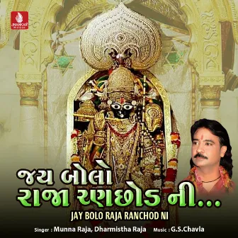 Jay Bolo Raja Ranchod Ni by Munna Raja