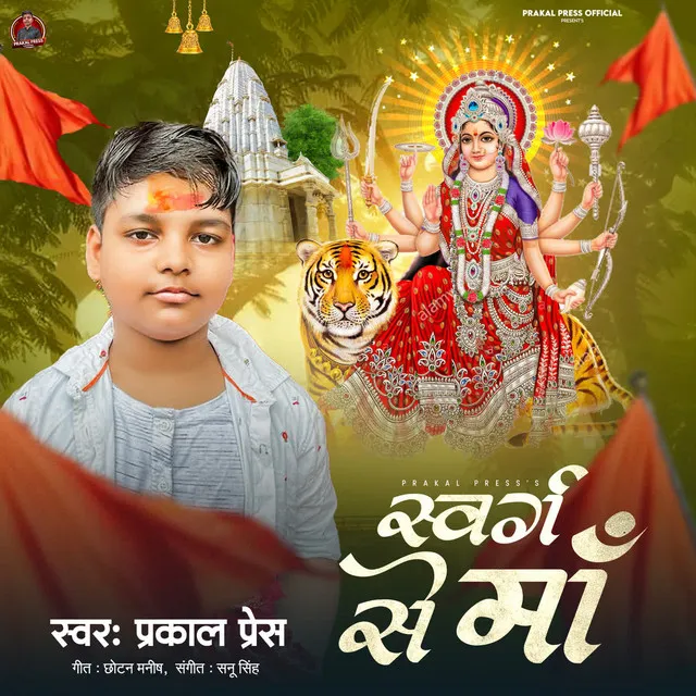 Swarg Se Maa