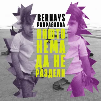 Bernays Propaganda - Ništo nema da ne razdeli by Bernays Propaganda