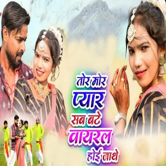 Tor Mor Pyar Sab Bate Viral Hoy Jate by Pancham Ram