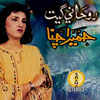 Rohani Geet by Humera Channa