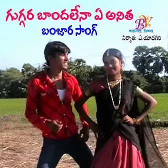 GUGARA BANDAMELIRE ANITHA BANJARA SONG by 