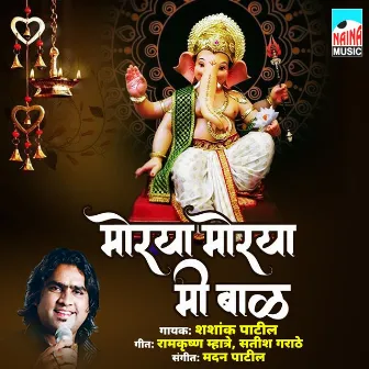 Morya Morya Me Bal by Shashank Patil