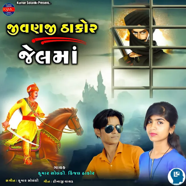 Jivanji Thakor Jelma