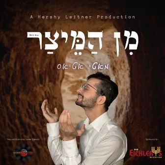 Min Hameitzar by Motty Atias