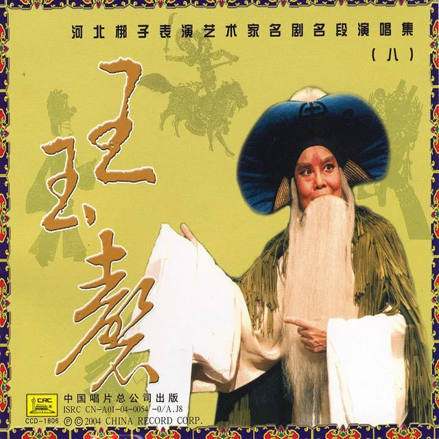 Su Wu the Shepherd: Homesick (Su Wu Mu Yang: Wang Xiang)