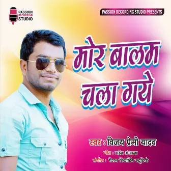 Mor Balam Chala Gaye by Vijay Premi Yadav